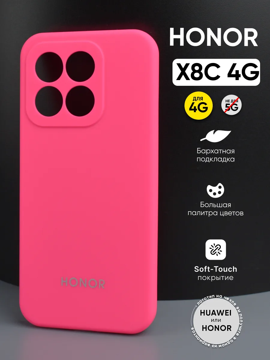 Силиконовый чехол (розовый) на Honor X8C 4G — фото 1