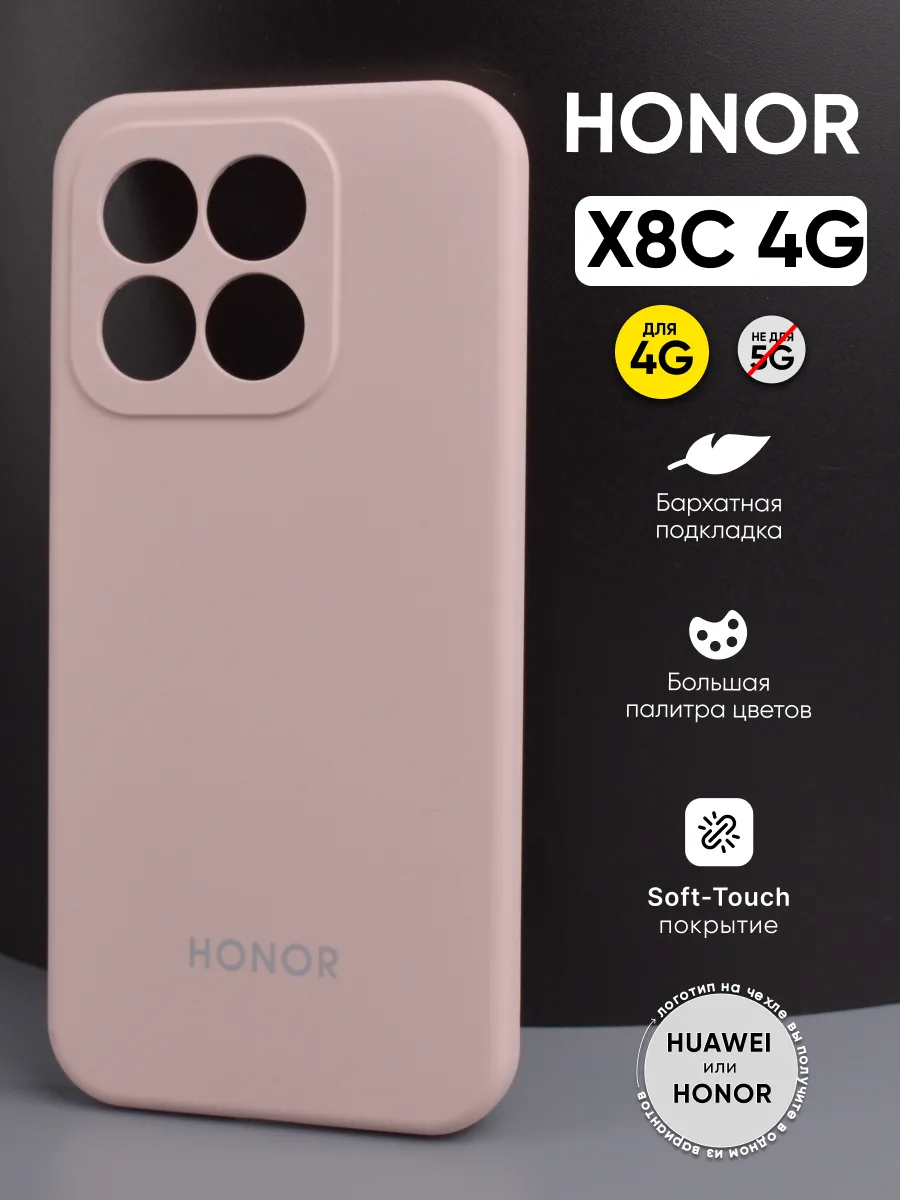 Силиконовый чехол (пудровый) на Honor X8C 4G — фото 1