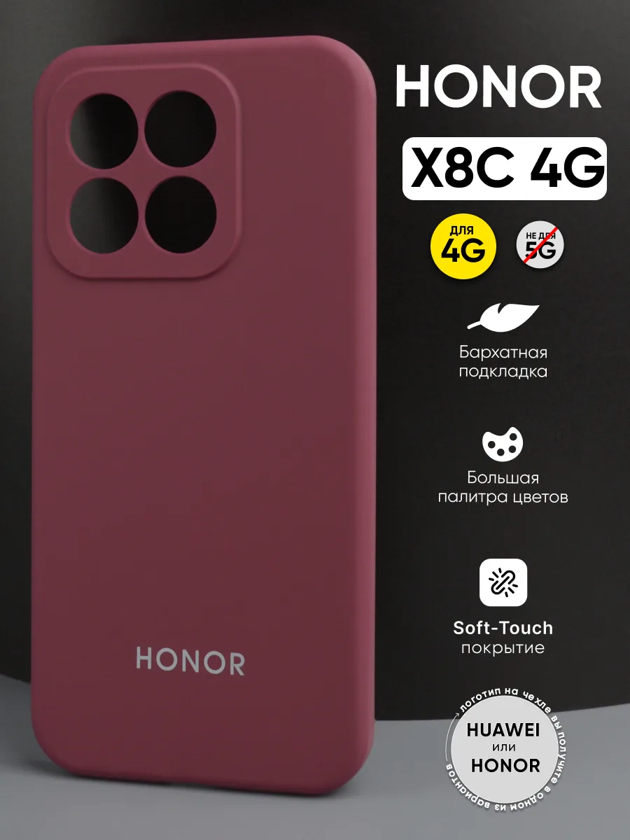 Силиконовый чехол (марсала) на Honor X8C 4G — фото 1