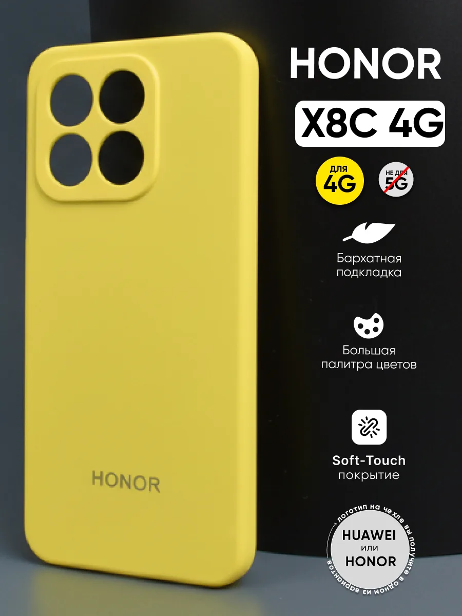 Силиконовый чехол (желтый) на Honor X8C 4G — фото 1