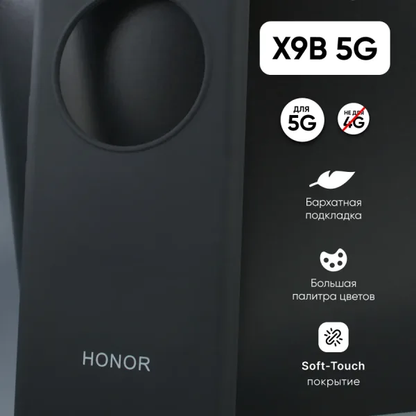Силиконовый чехол черного цвета для Honor X9B 5G