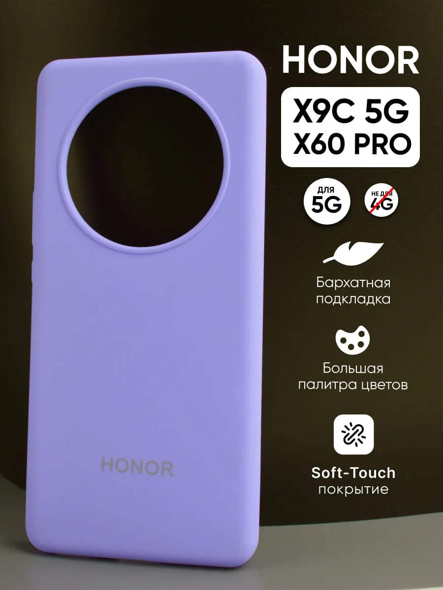 Силиконовый чехол (фиалковый) на Honor X9C 5G | X60 Pro — фото 1