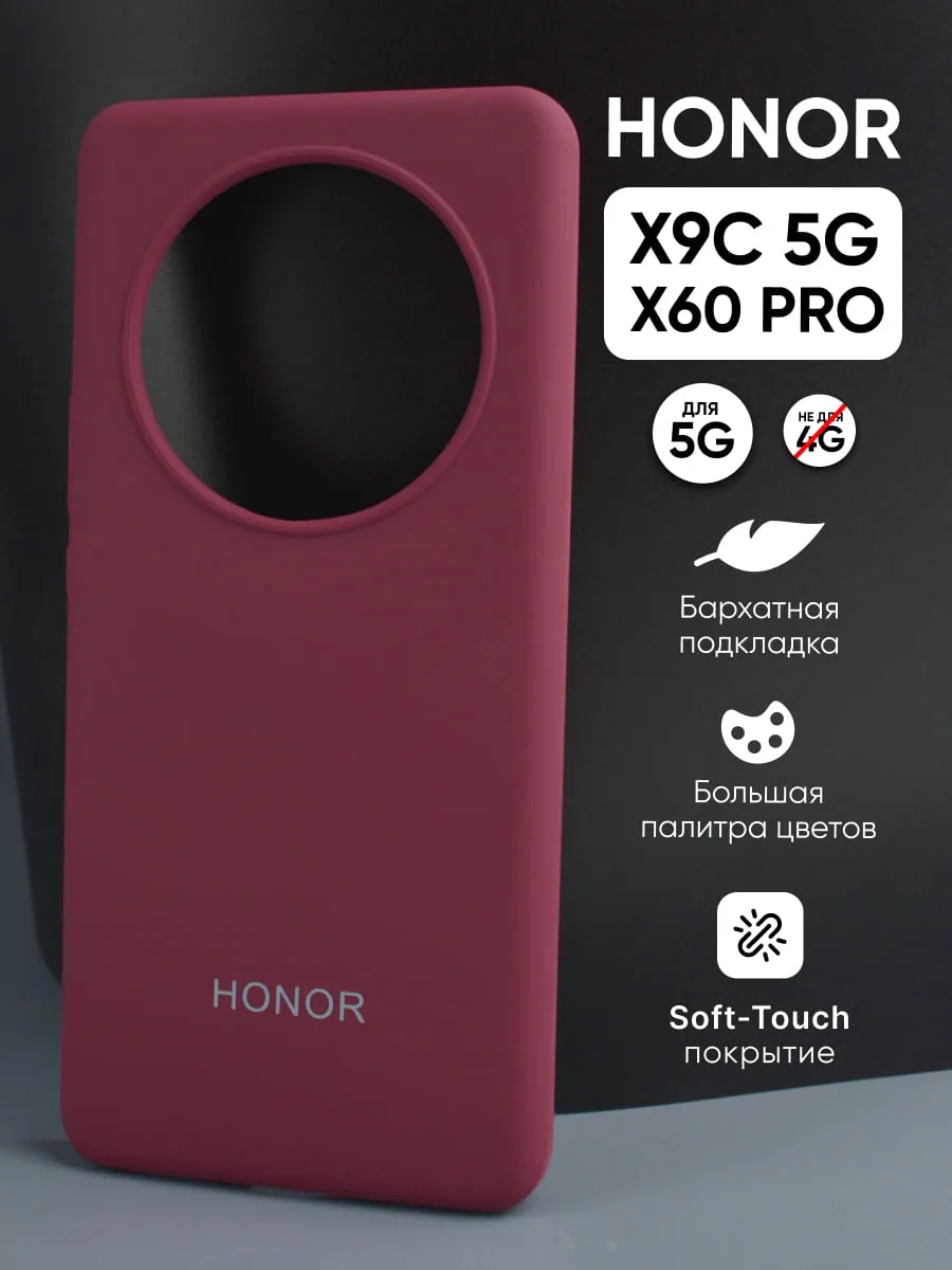 Силиконовый чехол (марсала) на Honor X9C 5G | X60 Pro — фото 1