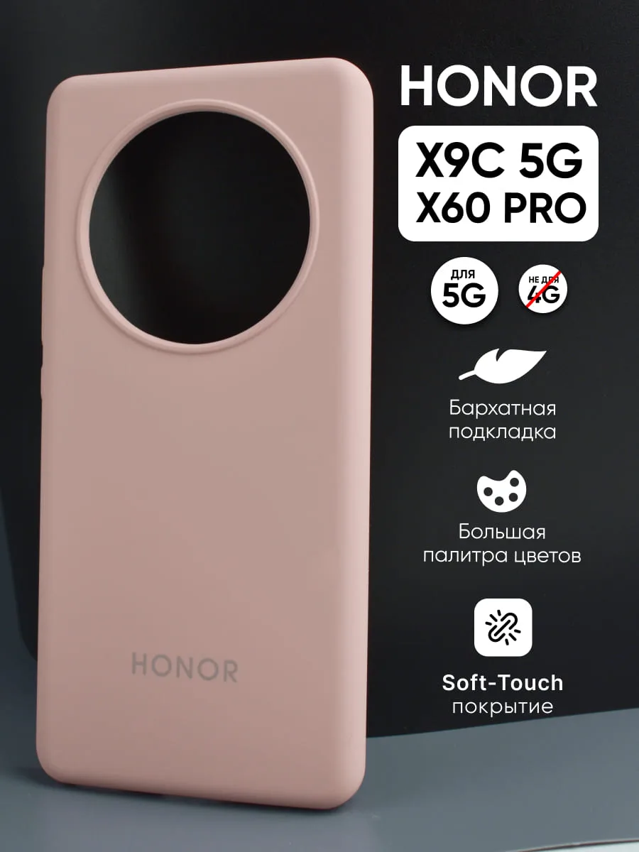 Силиконовый чехол (пудровый) на Honor X9C 5G | X60 Pro — фото 1