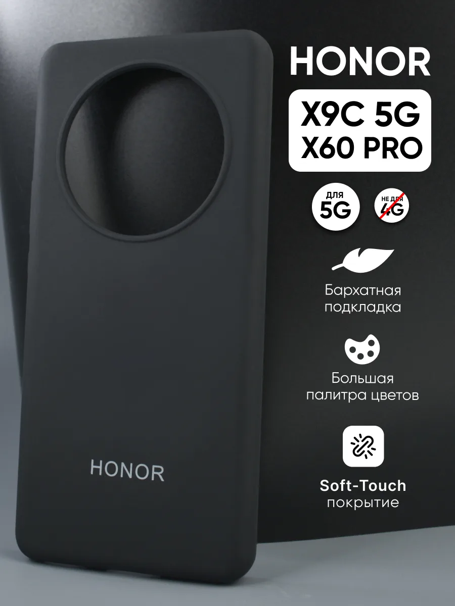 Силиконовый чехол (черный) на Honor X9C 5G | X60 Pro — фото 1