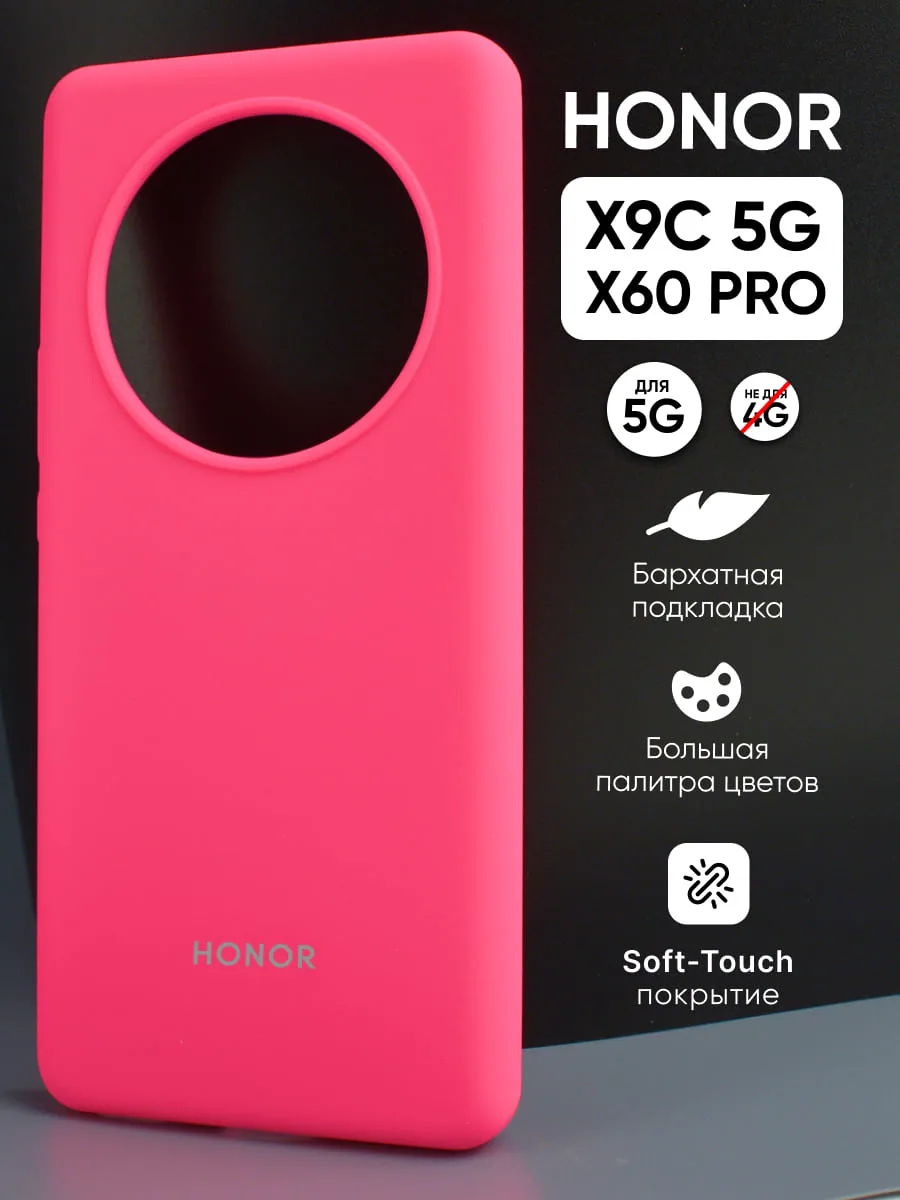 Силиконовый чехол (розовый) на Honor X9C 5G | X60 Pro — фото 1