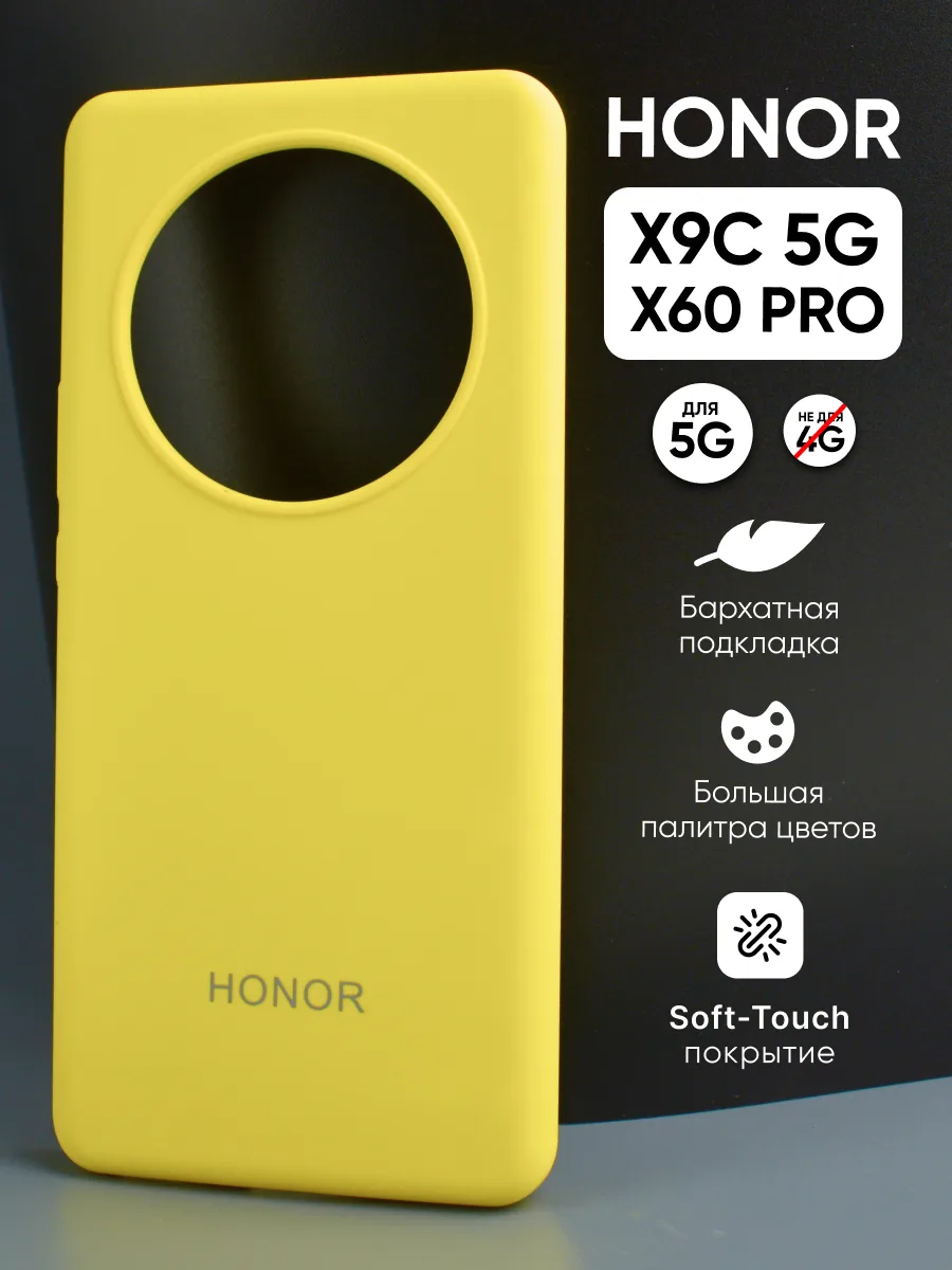 Силиконовый чехол (желтый) на Honor X9C 5G | X60 Pro — фото 1
