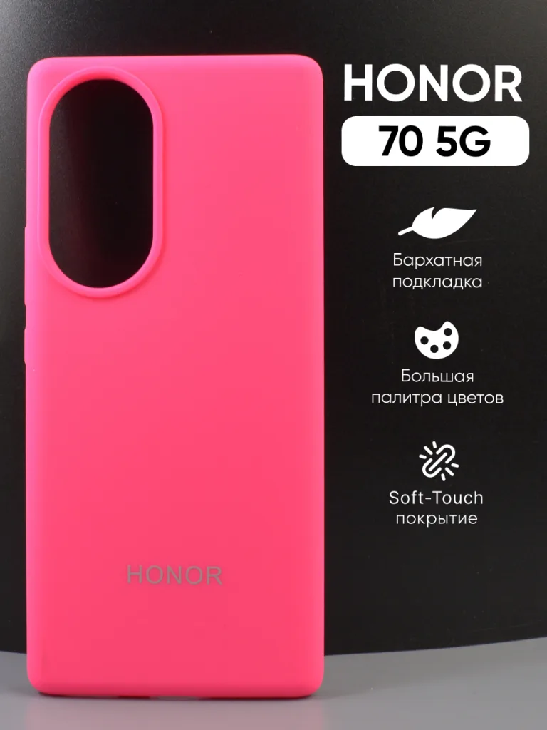 Силиконовый чехол для Honor 70 5G | Хонор 70 5Г (ярко-розовый), Soft-Touch, вид спереди