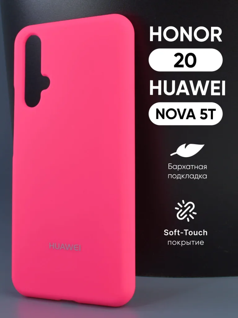 Яркий розовый силиконовый чехол с Soft-Touch покрытием для Huawei Honor 20 и Nova 5T, демонстрирующий насыщенный цвет и точную посадку.