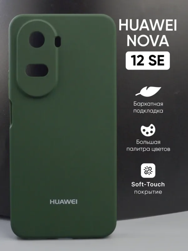 Силиконовый чехол для Huawei Nova 12 SE (Хуавей Нова 12 СЕ) хаки (зелёный) — чехол на смартфон, защита корпуса и стильный аксессуар показано на фото