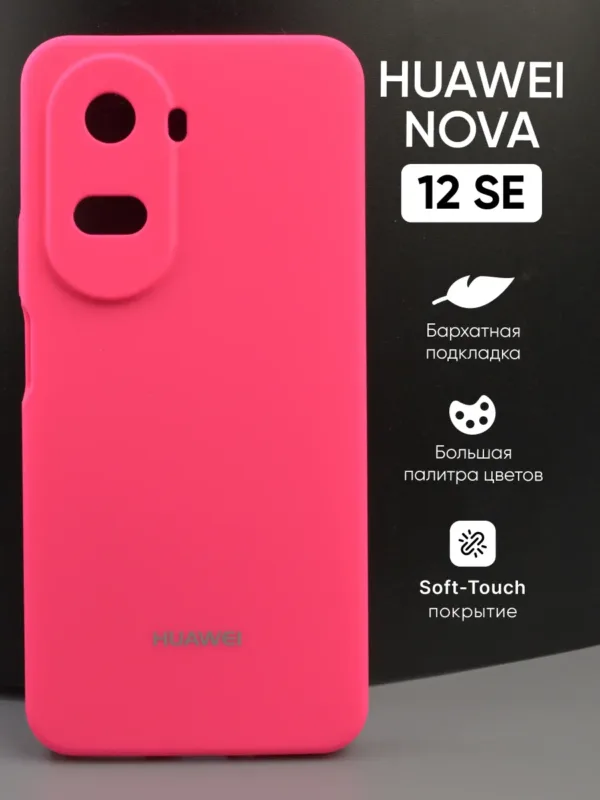 Силиконовый чехол для Huawei Nova 12 SE (Хуавей Нова 12 СЕ) ярко-розовый — чехол на смартфон, защита корпуса и стильный аксессуар показано на фото