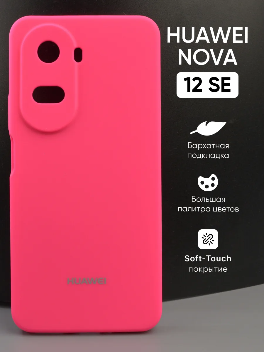 Силиконовый чехол (розовый) на Huawei Nova 12 SE — фото 1
