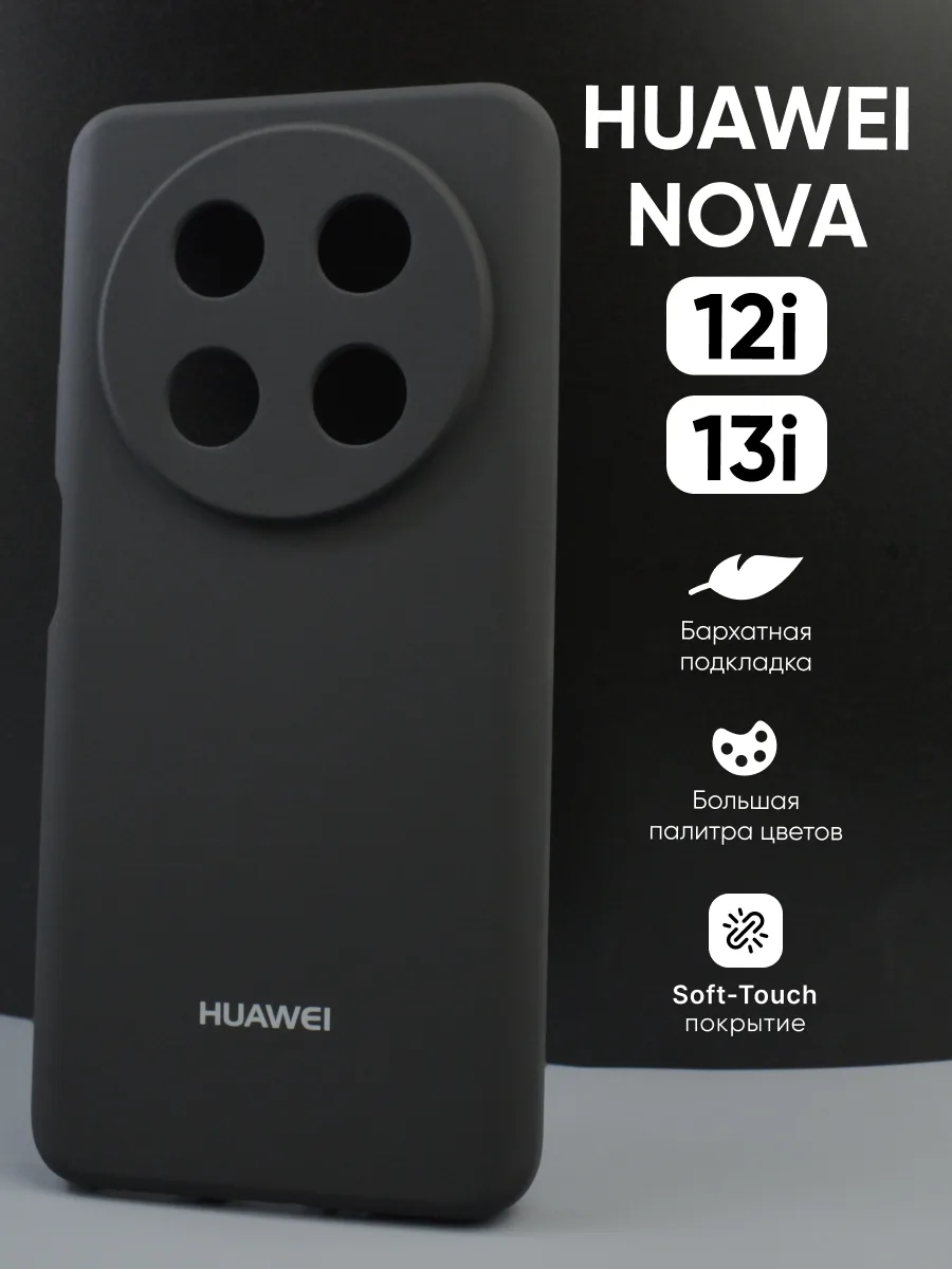 Силиконовый чехол (черный) на Huawei Nova 12i, 13i — фото 1