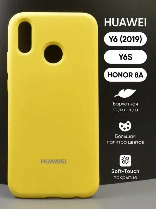 Силиконовый жёлтый чехол для Huawei Y6 (2019), Huawei Y6S, Honor 8A