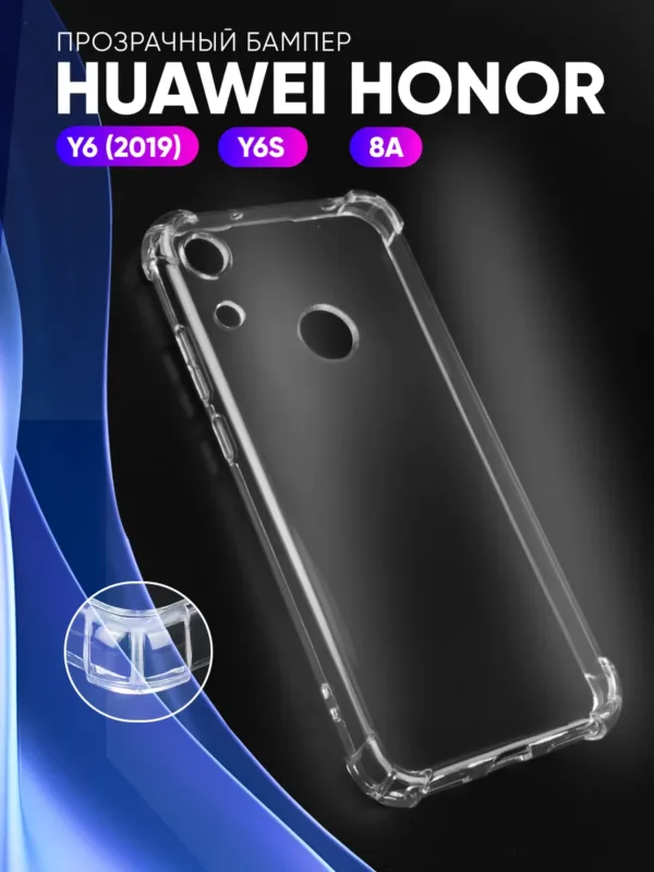 Прозрачный TPU чехол для Huawei Y6 2019 | Хуавей Y6 2019, Y6S | Y6S, Honor 8A | Хонор 8А