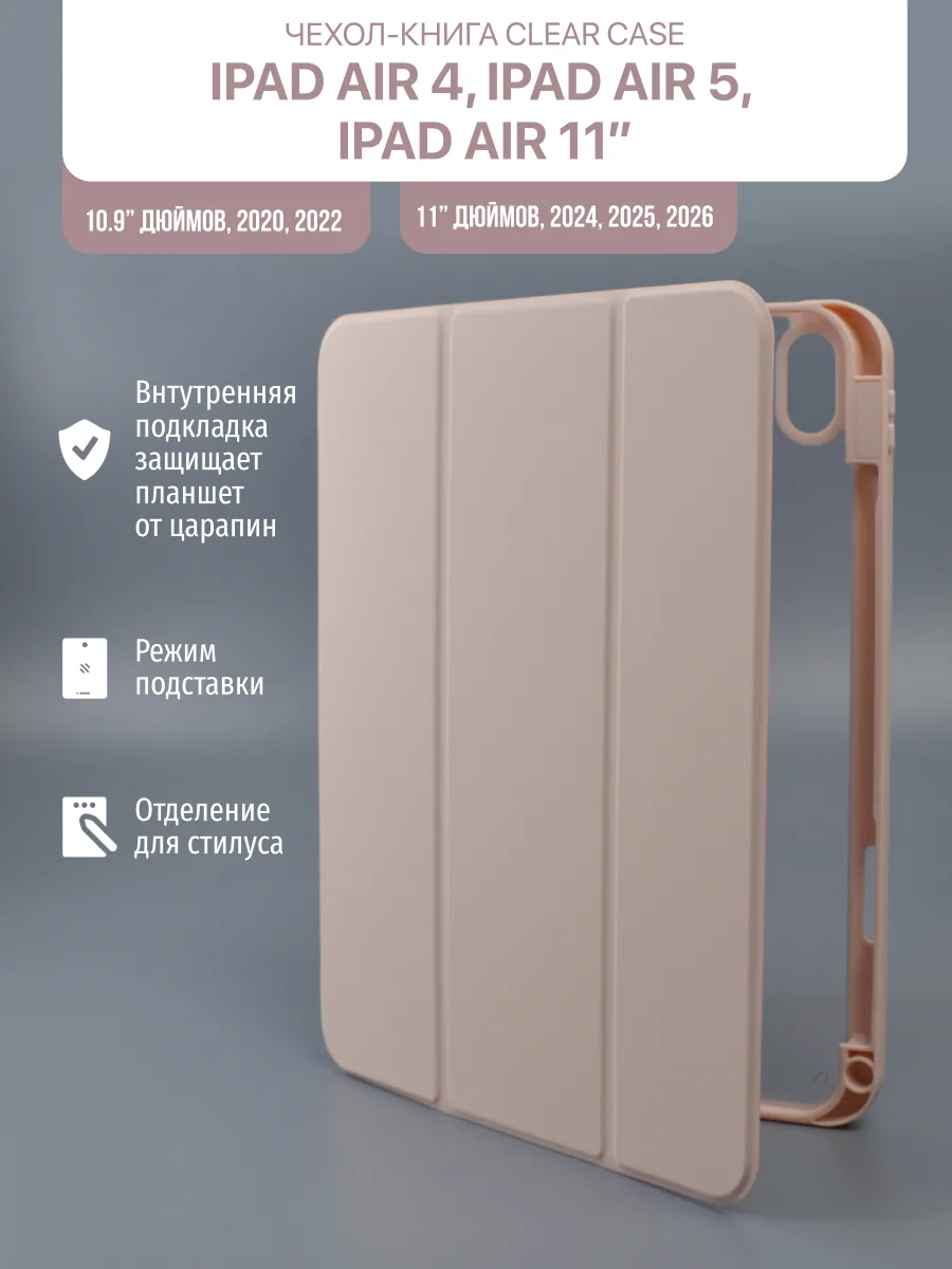 Полиуретановый чехол Clear Case для iPad Air 4 10.9″ 2020, Air 5 10.9″ 2022, Air 11″ 2024, Air 11″ 2025, Air 11″ 2026 (розовый с прозрачной крышкой) — фото 1
