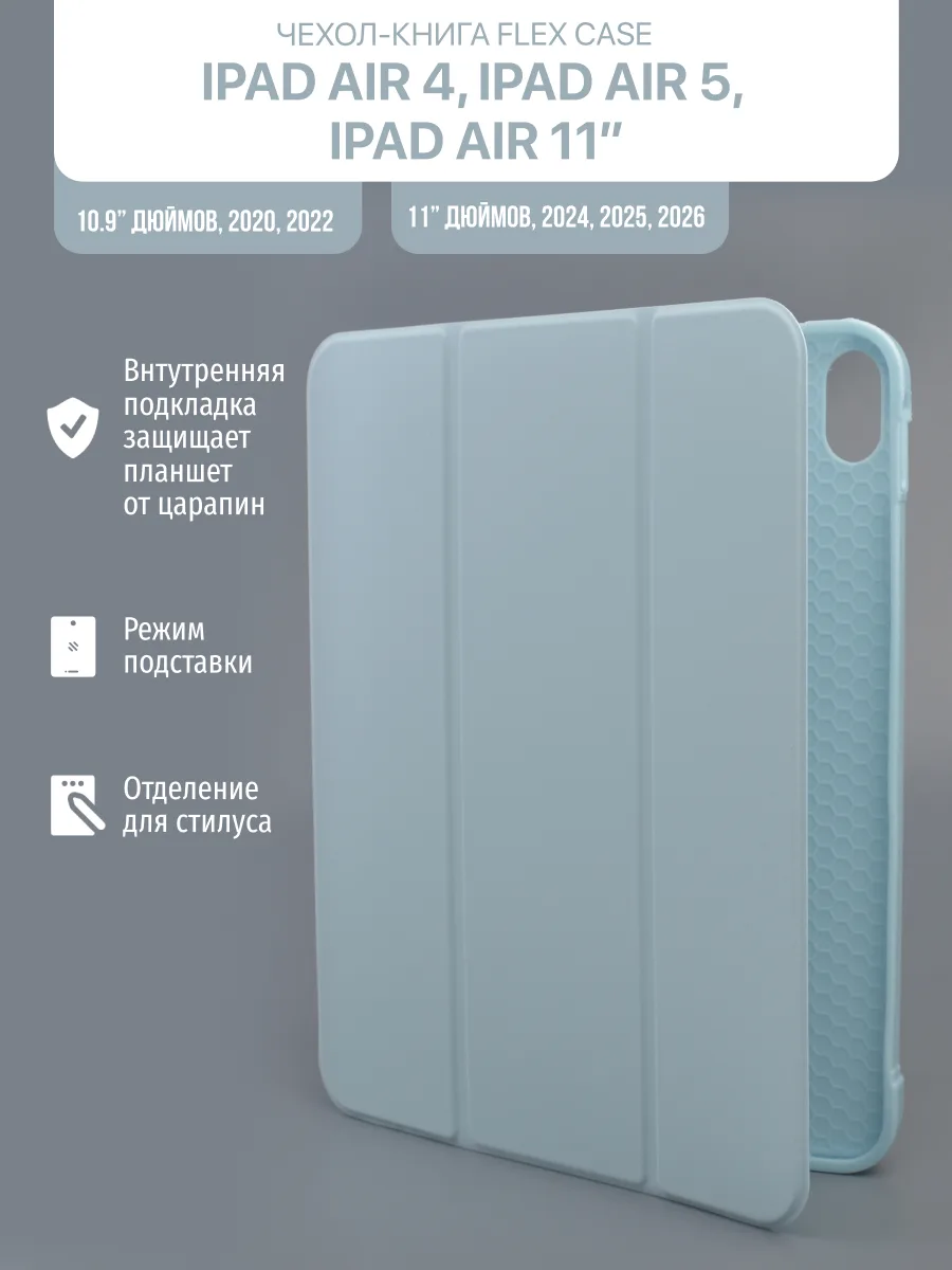 Силиконовый чехол Flex Case для iPad Air 4 10.9″ 2020, Air 5 10.9″ 2022, Air 11″ 2024, Air 11″ 2025, Air 11″ 2026 (серо-голубой) — фото 1