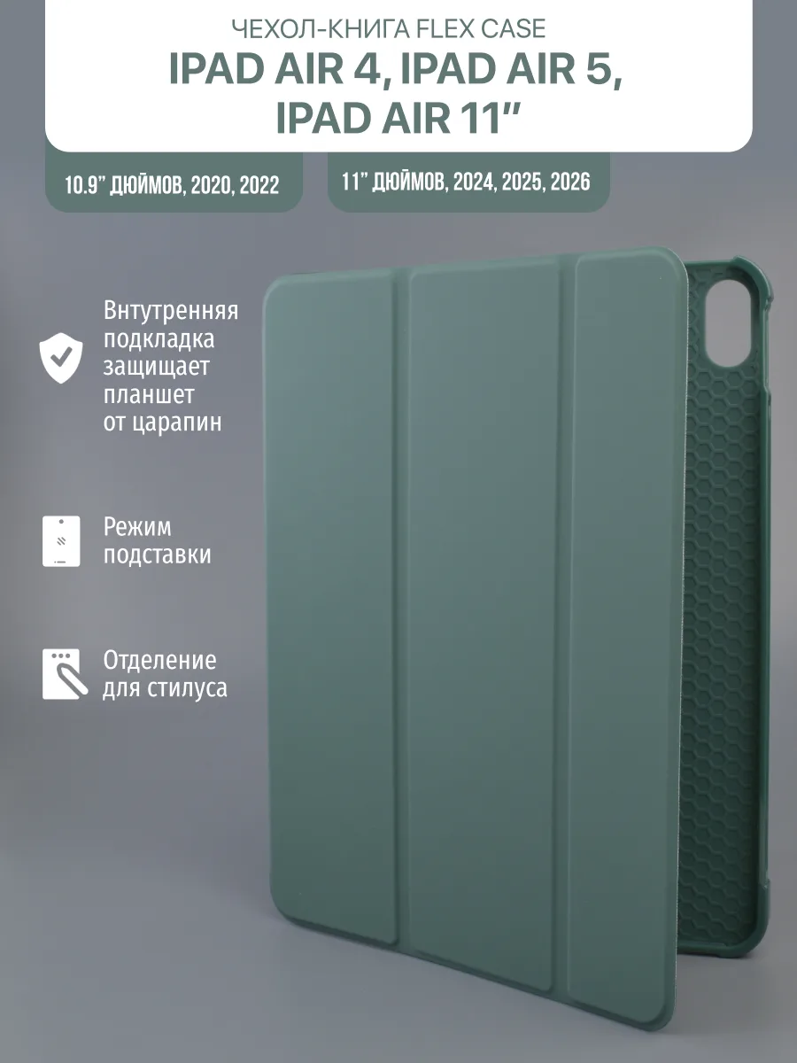 Силиконовый чехол Flex Case для iPad Air 4 10.9″ 2020, Air 5 10.9″ 2022, Air 11″ 2024, Air 11″ 2025, Air 11″ 2026 (зеленый) — фото 1