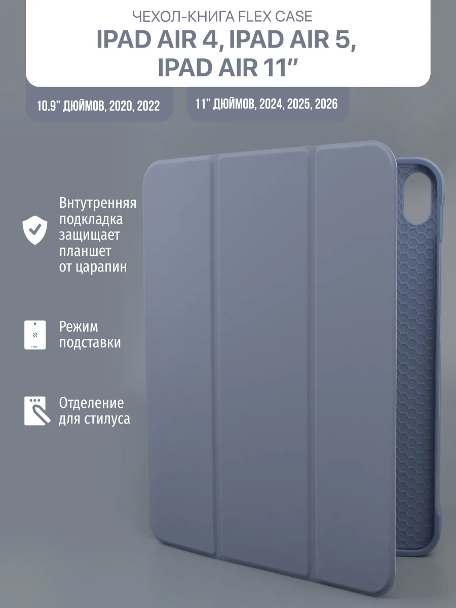 Силиконовый чехол Flex Case для iPad Air 4 10.9″ 2020, Air 5 10.9″ 2022, Air 11″ 2024, Air 11″ 2025, Air 11″ 2026 (лавандовый) — фото 1