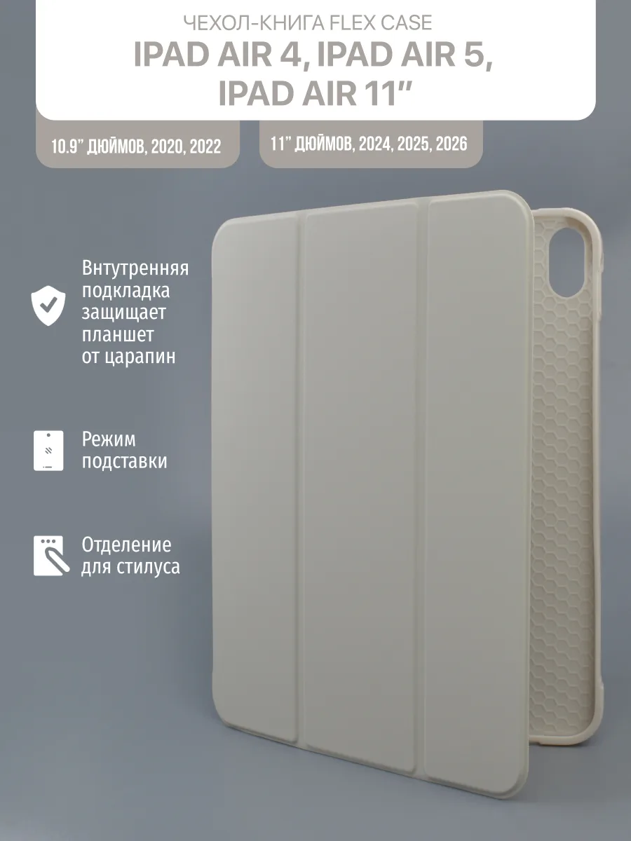 Силиконовый чехол Flex Case для iPad Air 4 10.9″ 2020, Air 5 10.9″ 2022, Air 11″ 2024, Air 11″ 2025, Air 11″ 2026 (светло-серый) — фото 1