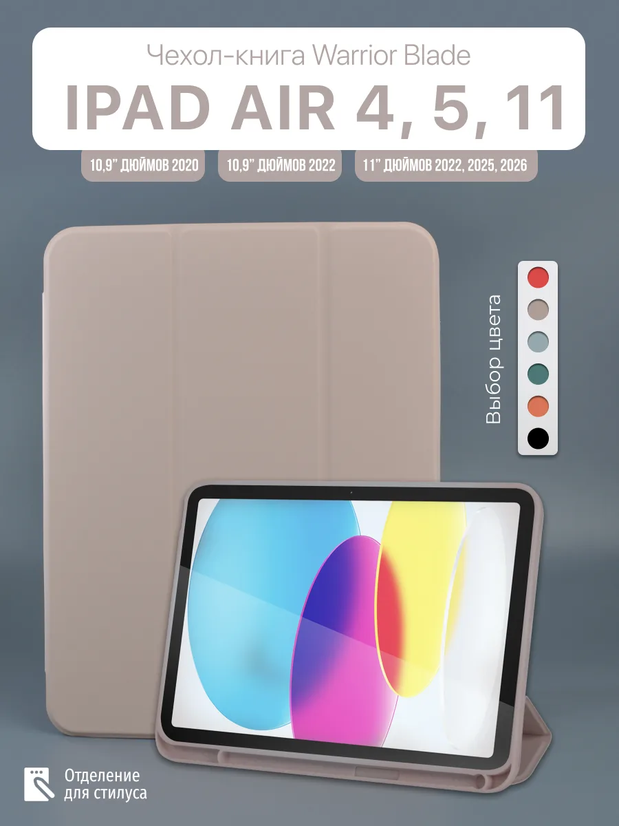 Силиконовый чехол Warrior Blade для iPad Air 4 10.9″ 2020, Air 5 10.9″ 2022, Air 11″ 2024, Air 11″ 2025, Air 11″ 2026 (пудровый) — фото 1