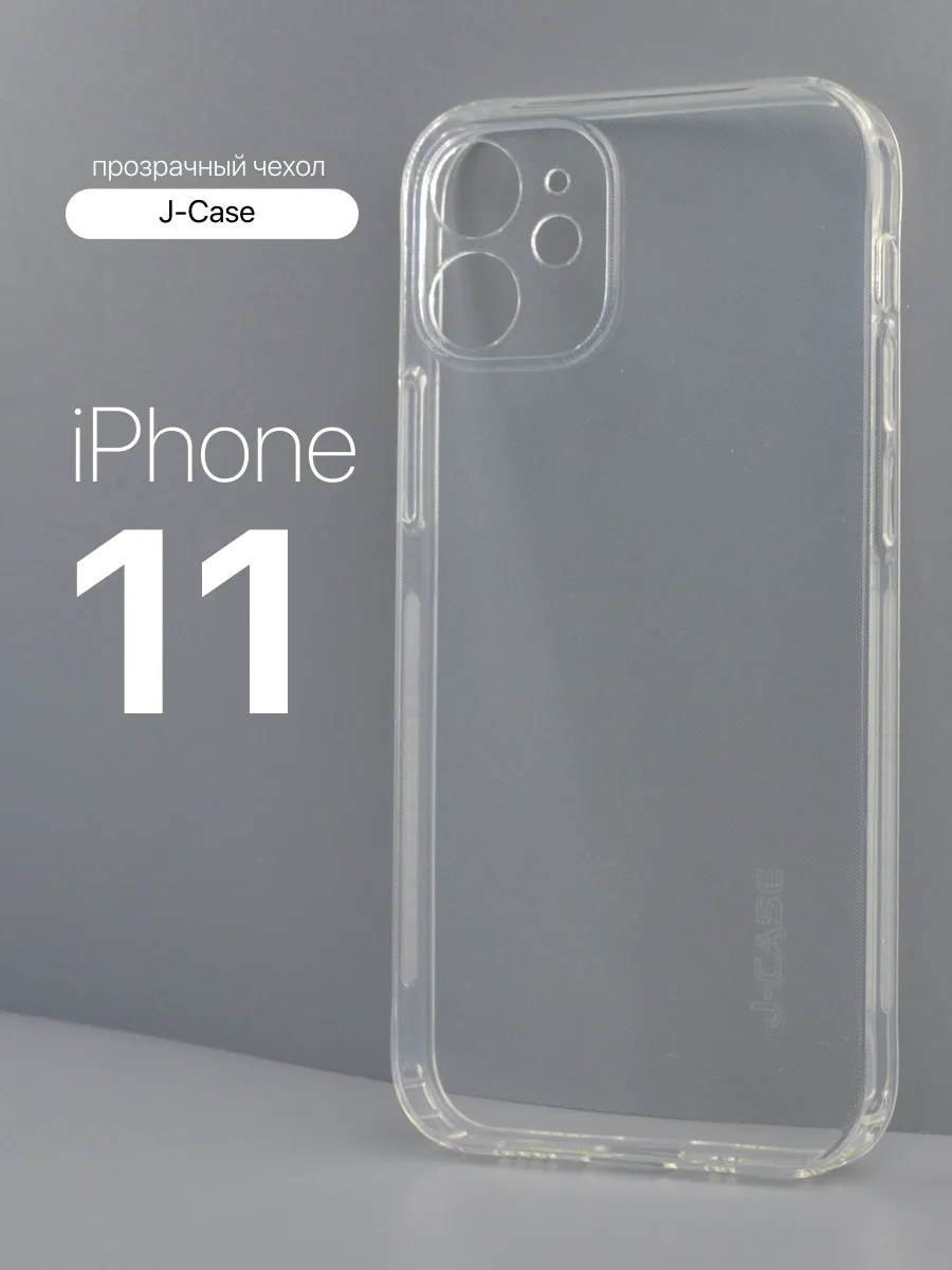 Прозрачный чехол J-Case Qing на iPhone 11 — фото 1