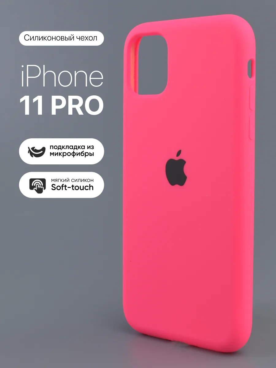 Силиконовый чехол (Barby Pink) на iPhone 11 Pro — фото 1