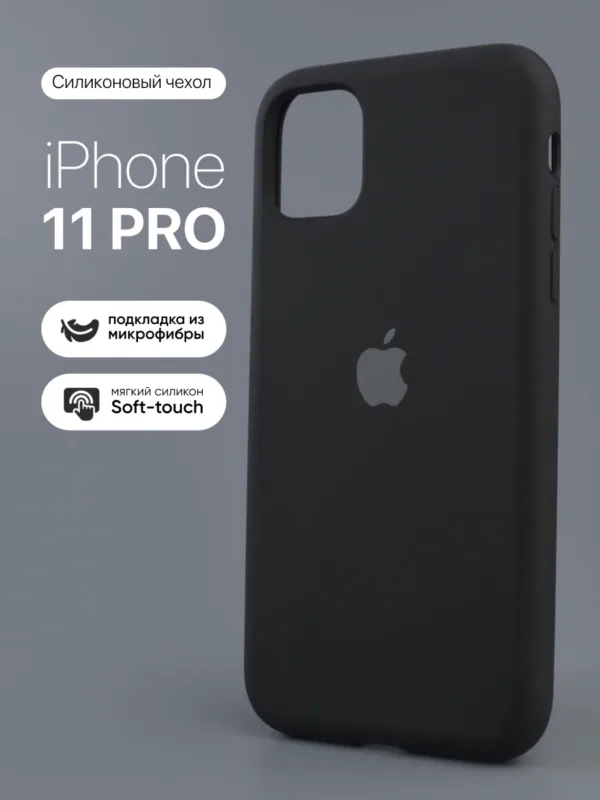 Силиконовый чехол Black Soft-Touch для iPhone 11 Pro | Айфон 11 Про