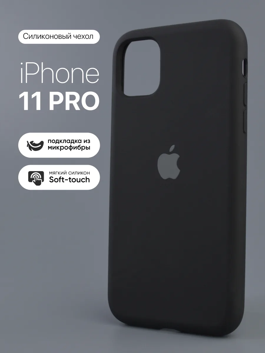 Силиконовый чехол (Black) на iPhone 11 Pro — фото 1