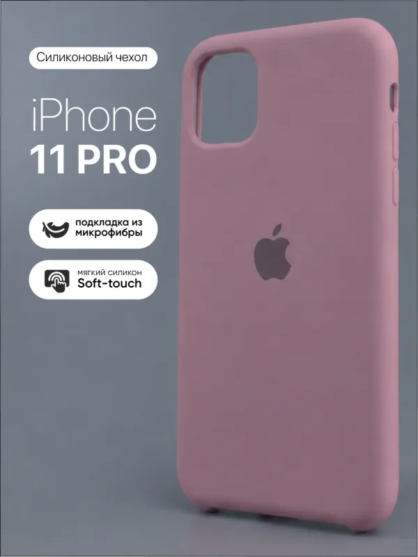Силиконовый чехол Cold Purple Soft-Touch для iPhone 11 Pro | Айфон 11 Про