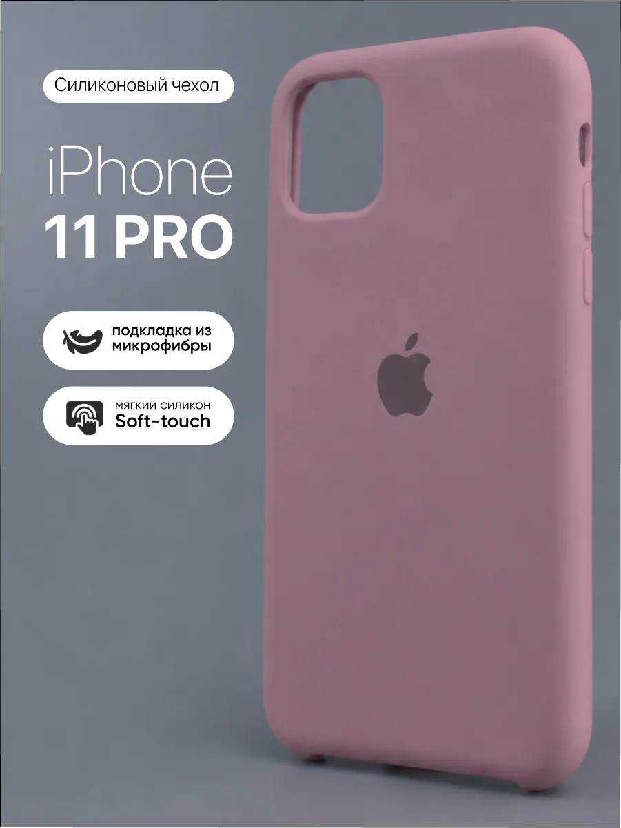 Силиконовый чехол (Cold Purple) на iPhone 11 Pro — фото 1