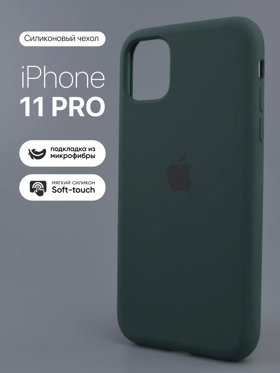 Силиконовый чехол (Dark Green) на iPhone 11 Pro — фото 1