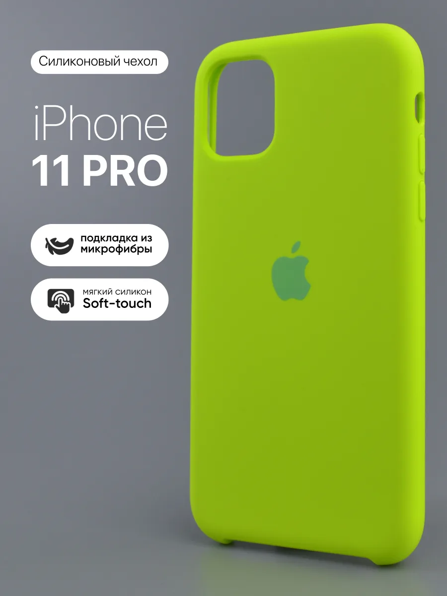 Силиконовый чехол (Grass Green) на iPhone 11 Pro — фото 1