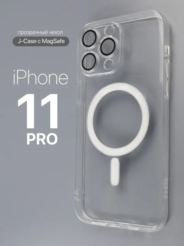 Прозрачный чехол J-Case MagSafe для iPhone 11 Pro | Айфон 11 Pro