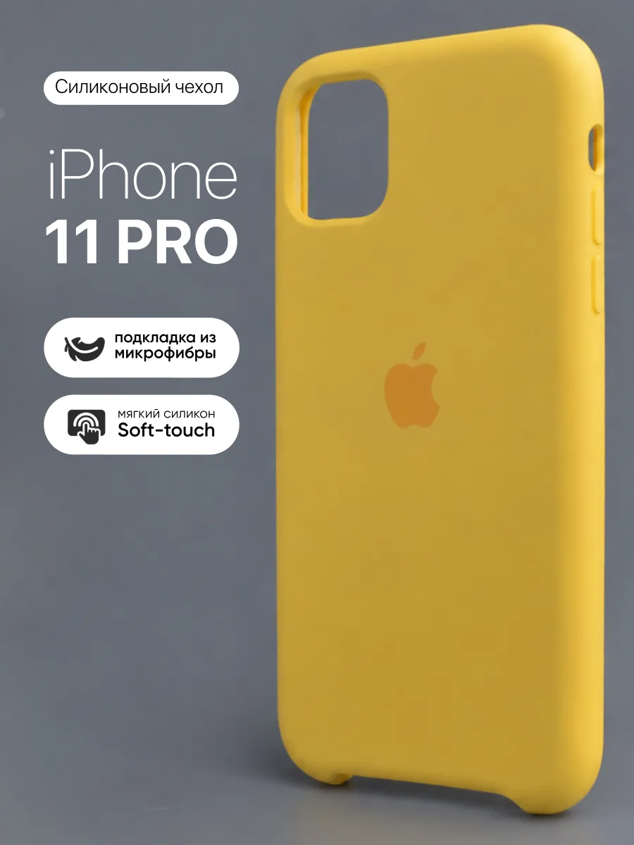 Силиконовый чехол (Lemonade) на iPhone 11 Pro — фото 1