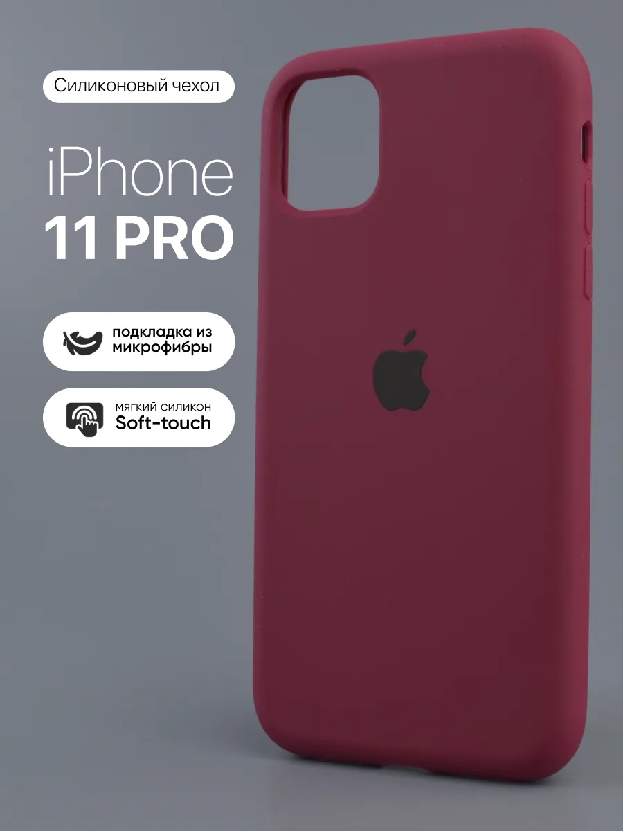 Силиконовый чехол (Marsala) на iPhone 11 Pro — фото 1