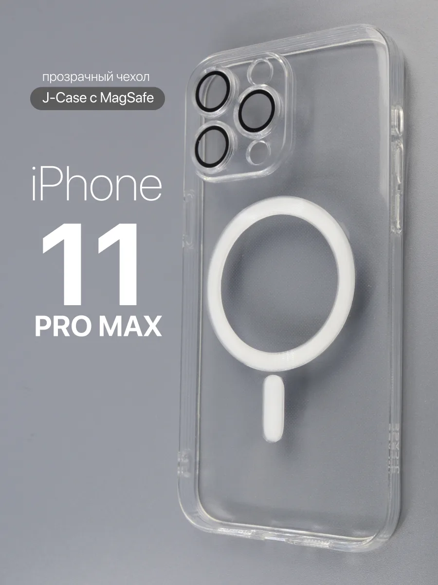 Прозрачный чехол J-Case Classic MagSafe на iPhone 11 Pro Max — фото 1