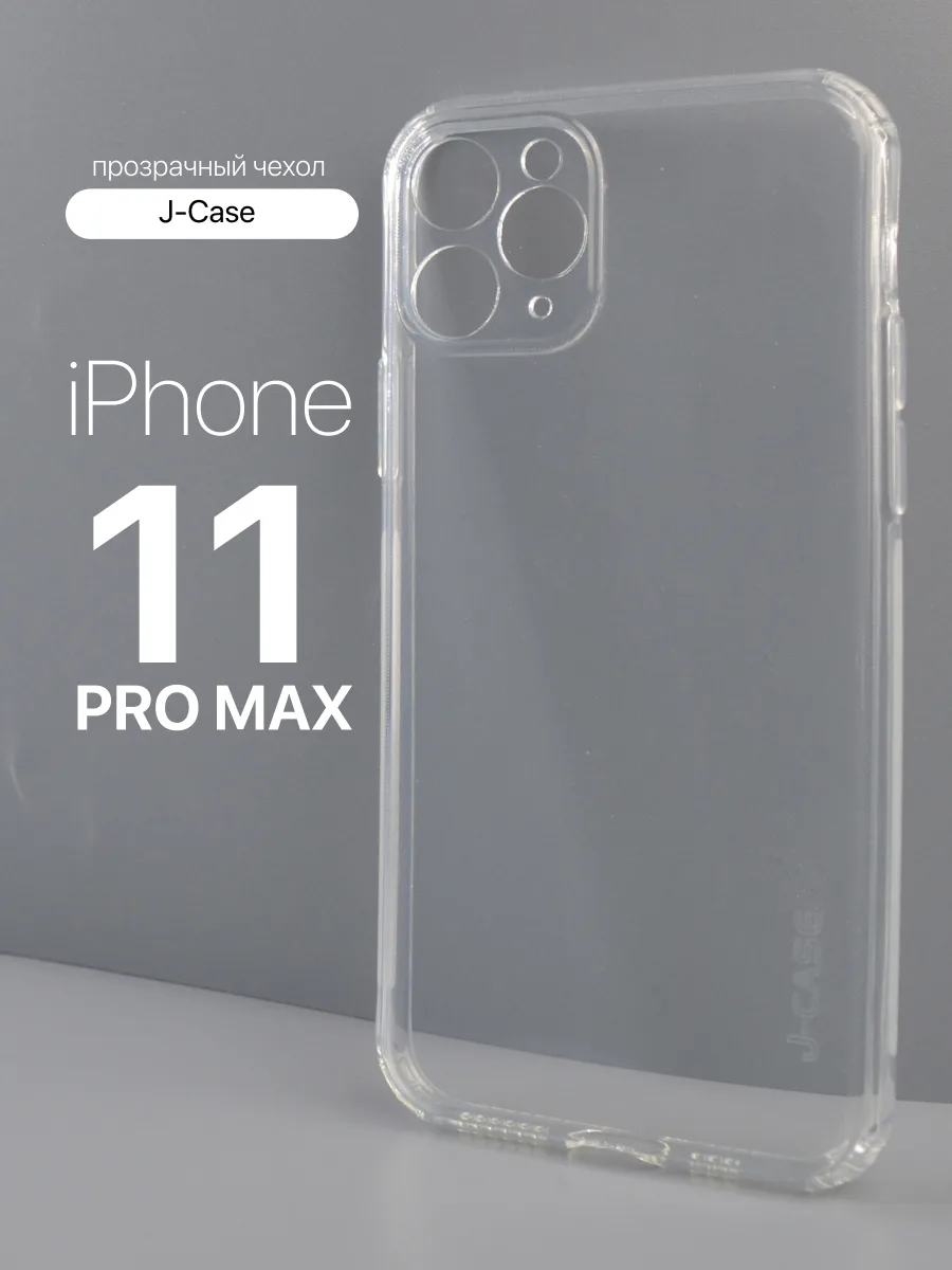 Прозрачный чехол J-Case Qing на iPhone 11 Pro Max — фото 1