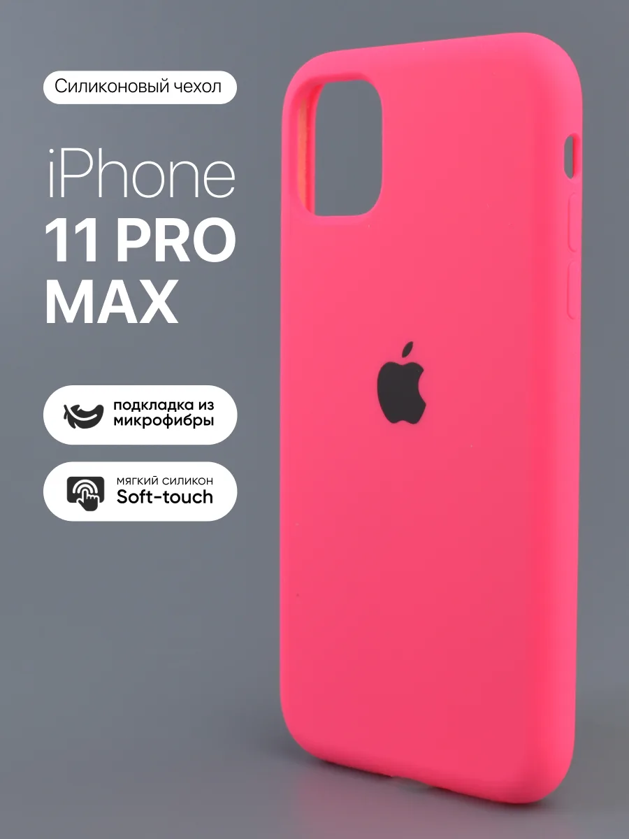 Силиконовый чехол (Barby Pink) на iPhone 11 Pro Max — фото 1