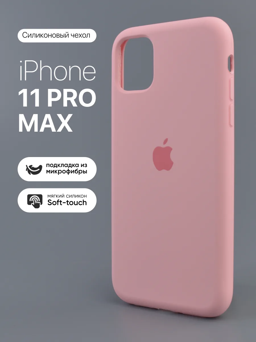 Силиконовый чехол (Candy Pink) на iPhone 11 Pro Max — фото 1