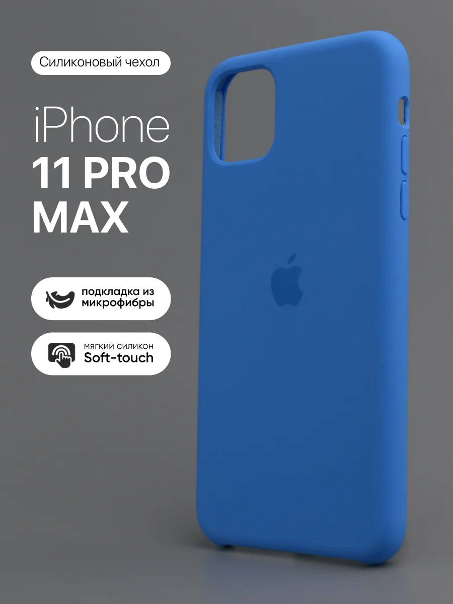 Силиконовый чехол (Capri Blue) на iPhone 11 Pro Max — фото 1