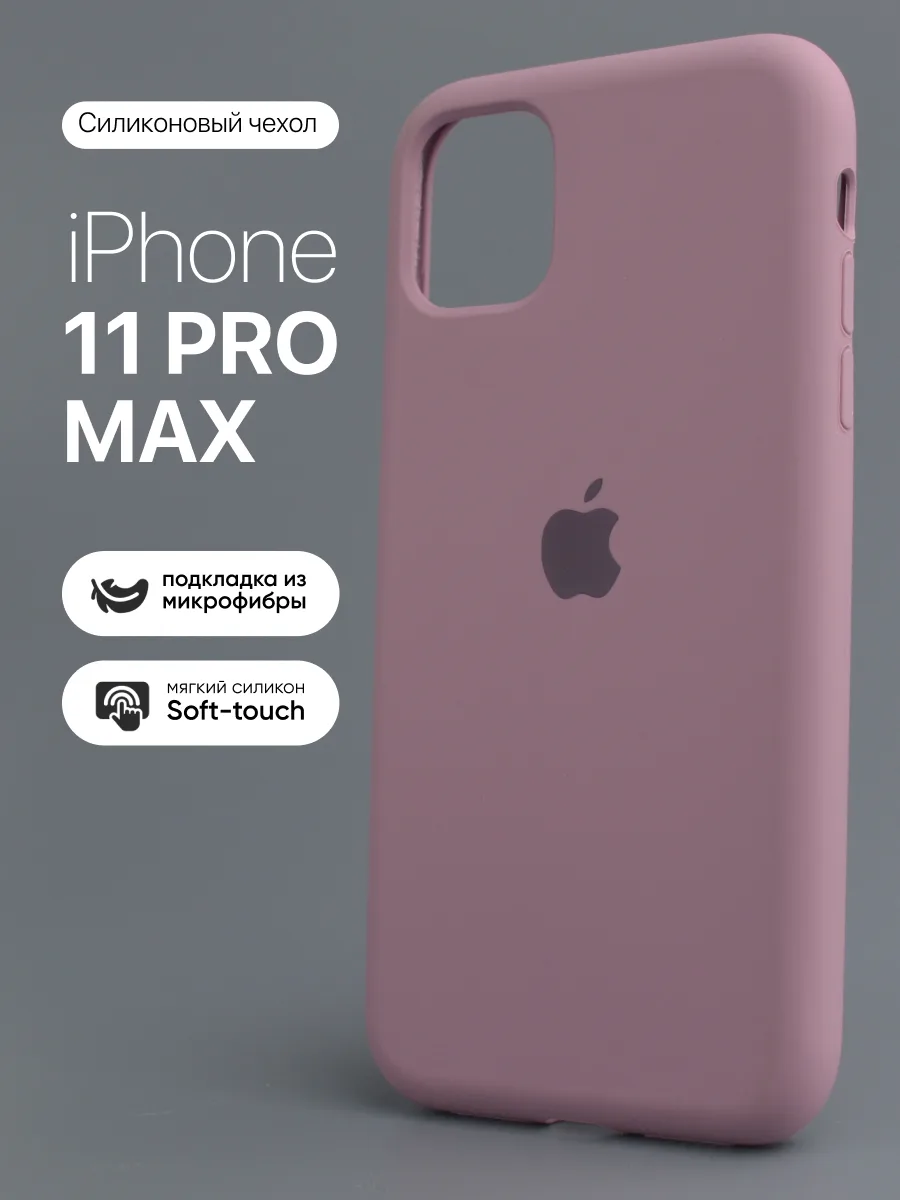 Силиконовый чехол (Cold Purple) на iPhone 11 Pro Max — фото 1