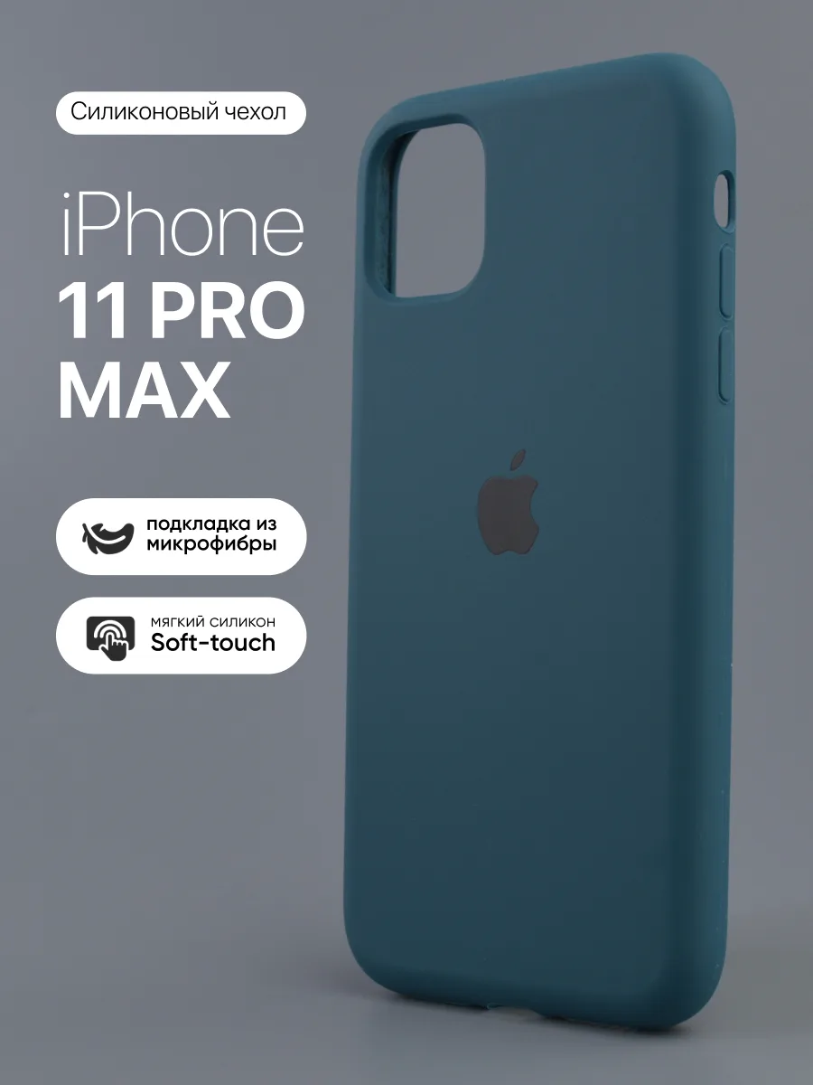 Силиконовый чехол (Cosmos Blue) на iPhone 11 Pro Max — фото 1