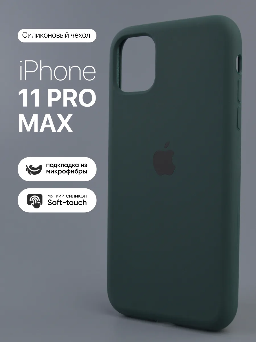 Силиконовый чехол (Dark Green) на iPhone 11 Pro Max — фото 1