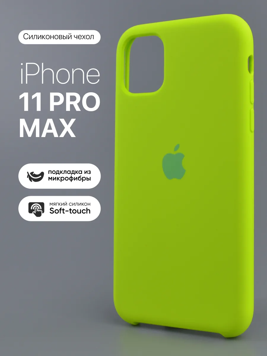 Силиконовый чехол (Grass Green) на iPhone 11 Pro Max — фото 1