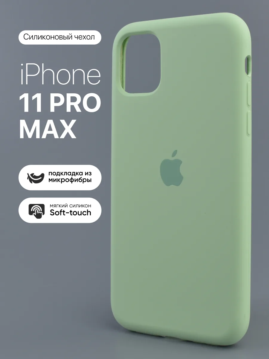 Силиконовый чехол (Pistachio) на iPhone 11 Pro Max — фото 1