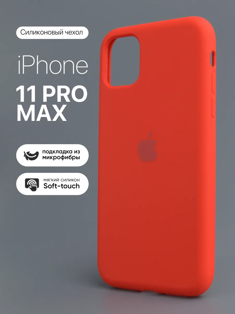Силиконовый чехол (Red) на iPhone 11 Pro Max — фото 1