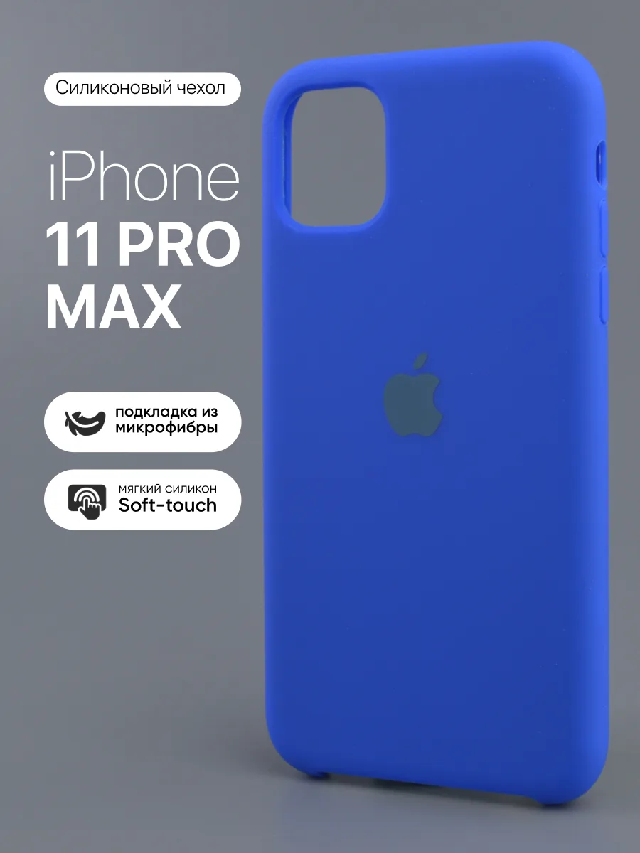 Силиконовый чехол (Ultra Blue) на iPhone 11 Pro Max — фото 1
