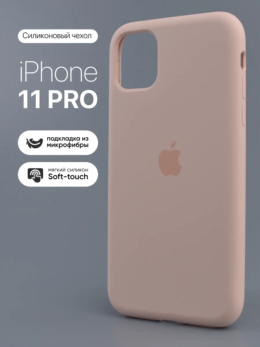 Силиконовый чехол (Pink Sand) на iPhone 11 Pro — фото 1