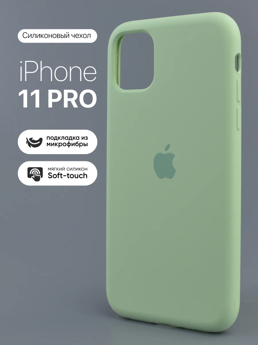Силиконовый чехол (Pistachio) на iPhone 11 Pro — фото 1